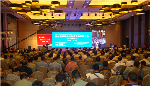 第七屆軍事物流與應(yīng)急物流研討會圓滿成功